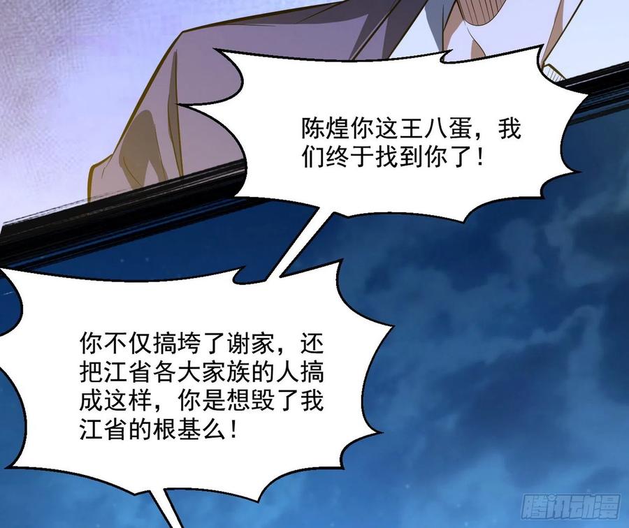 I'm An Evil God Ch.107 p61