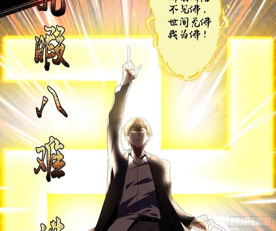 I'm An Evil God Ch.107 p67