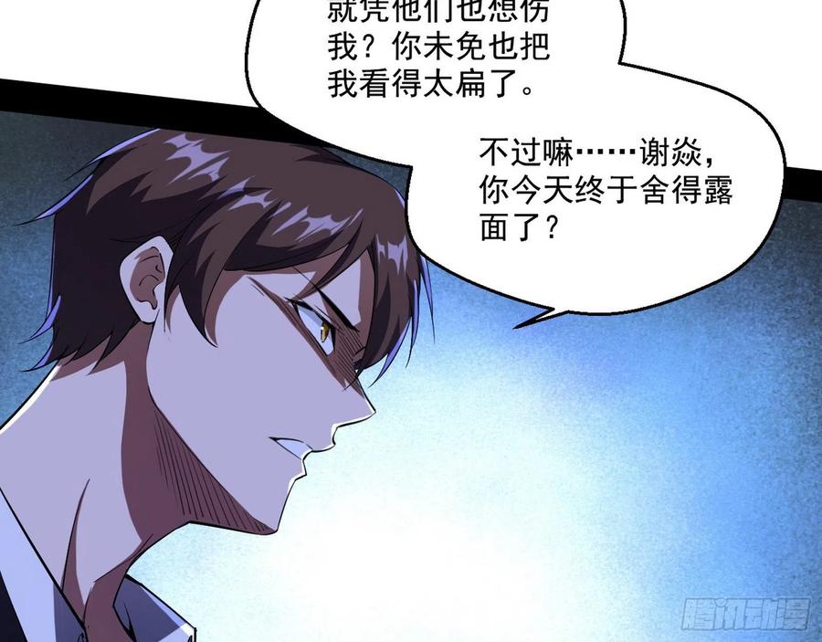 I'm An Evil God Ch.107 p7