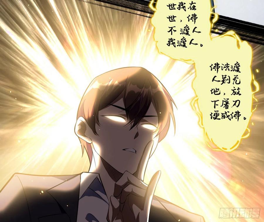 I'm An Evil God Ch.107 p73