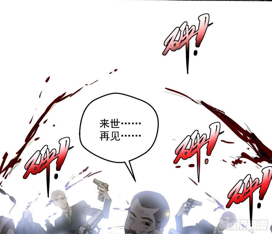 I'm An Evil God Ch.107 p77