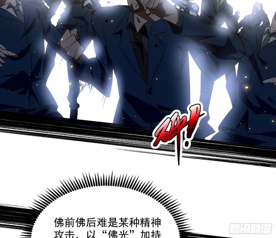 I'm An Evil God Ch.107 p78
