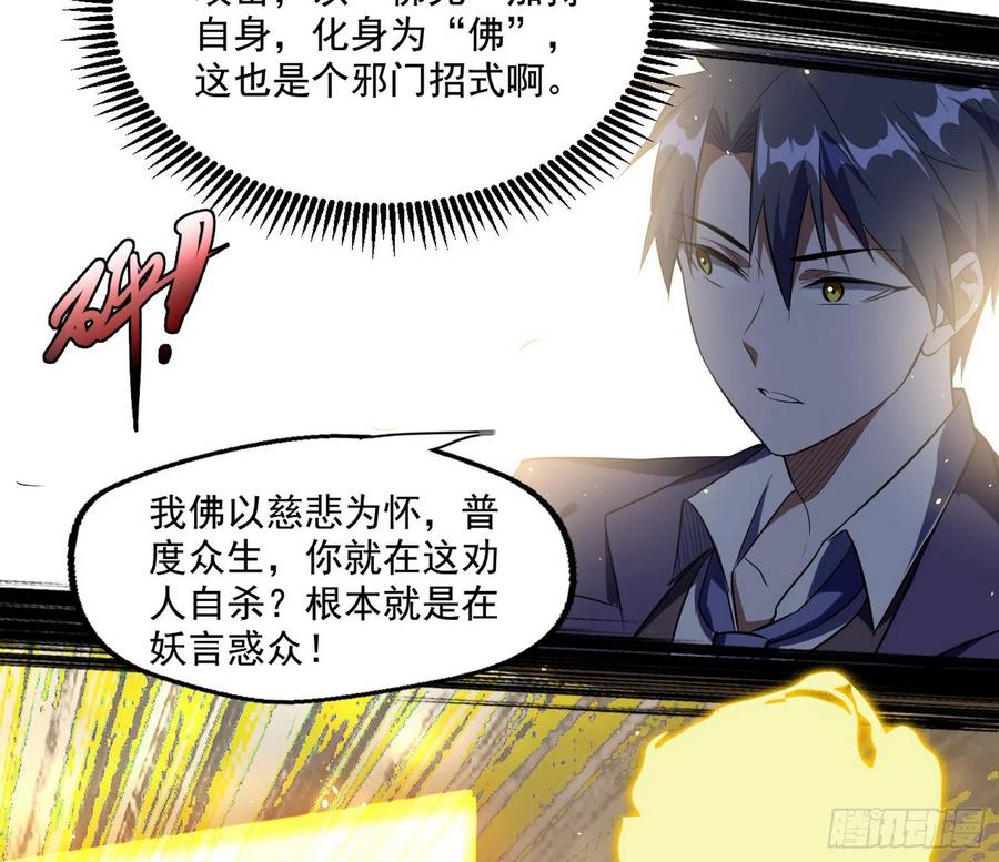 I'm An Evil God Ch.107 p79