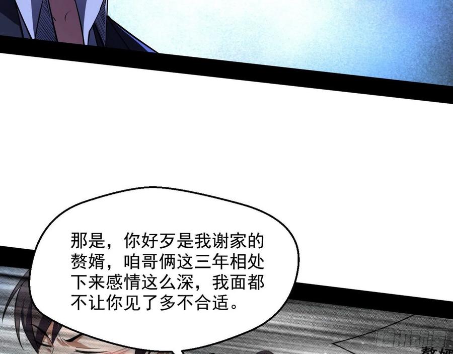 I'm An Evil God Ch.107 p8