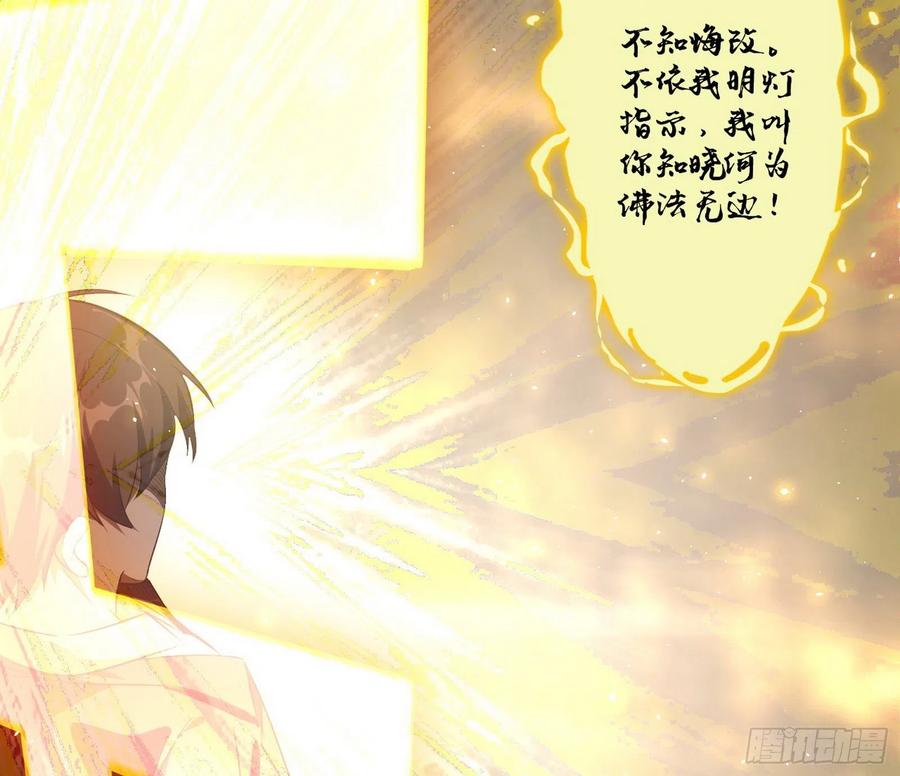 I'm An Evil God Ch.107 p80