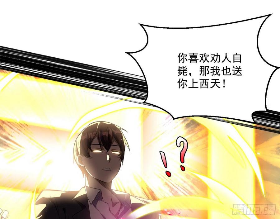 I'm An Evil God Ch.107 p85