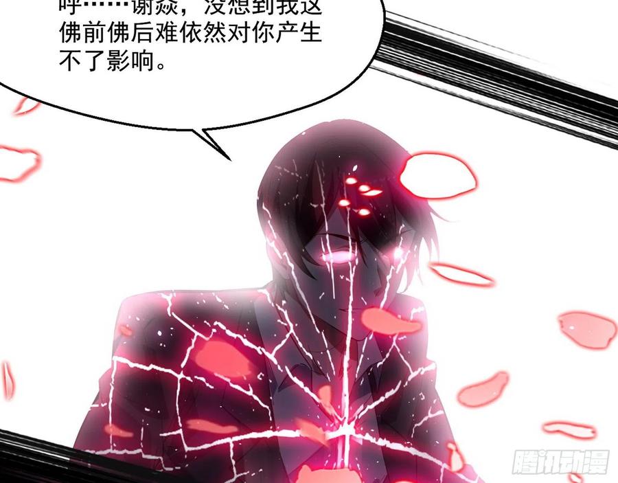 I'm An Evil God Ch.107 p87