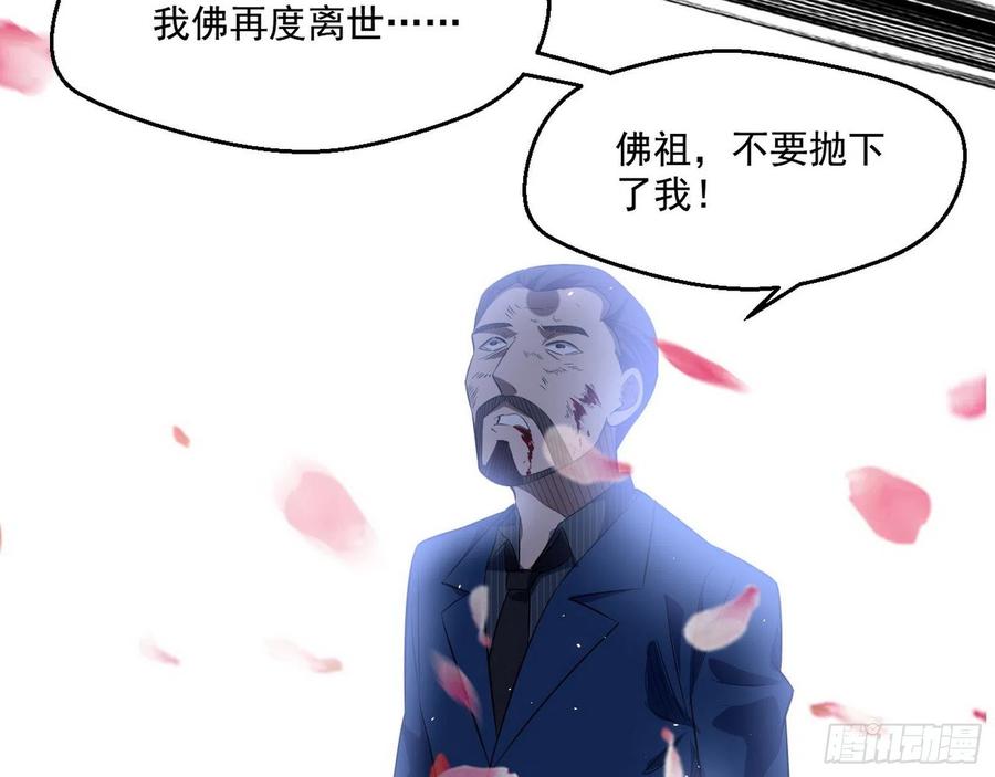 I'm An Evil God Ch.107 p92