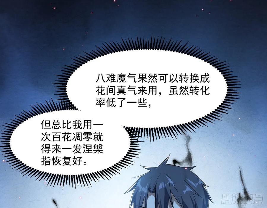 I'm An Evil God Ch.107 p95