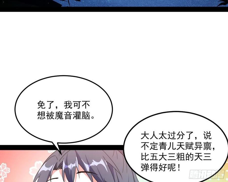 I'm An Evil God Ch.108 p105