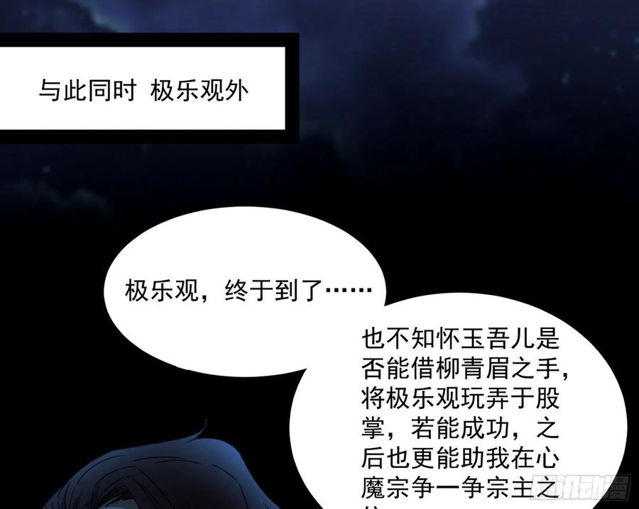 I'm An Evil God Ch.108 p108