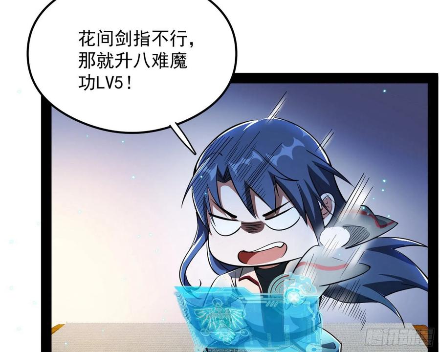 I'm An Evil God Ch.108 p11