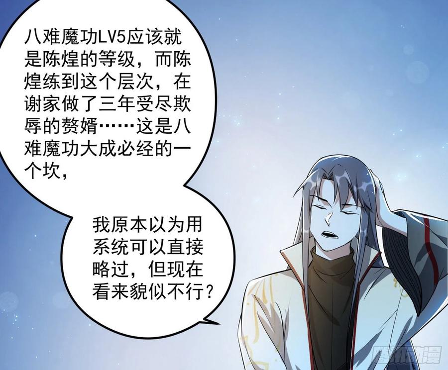 I'm An Evil God Ch.108 p14