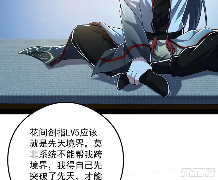 I'm An Evil God Ch.108 p15