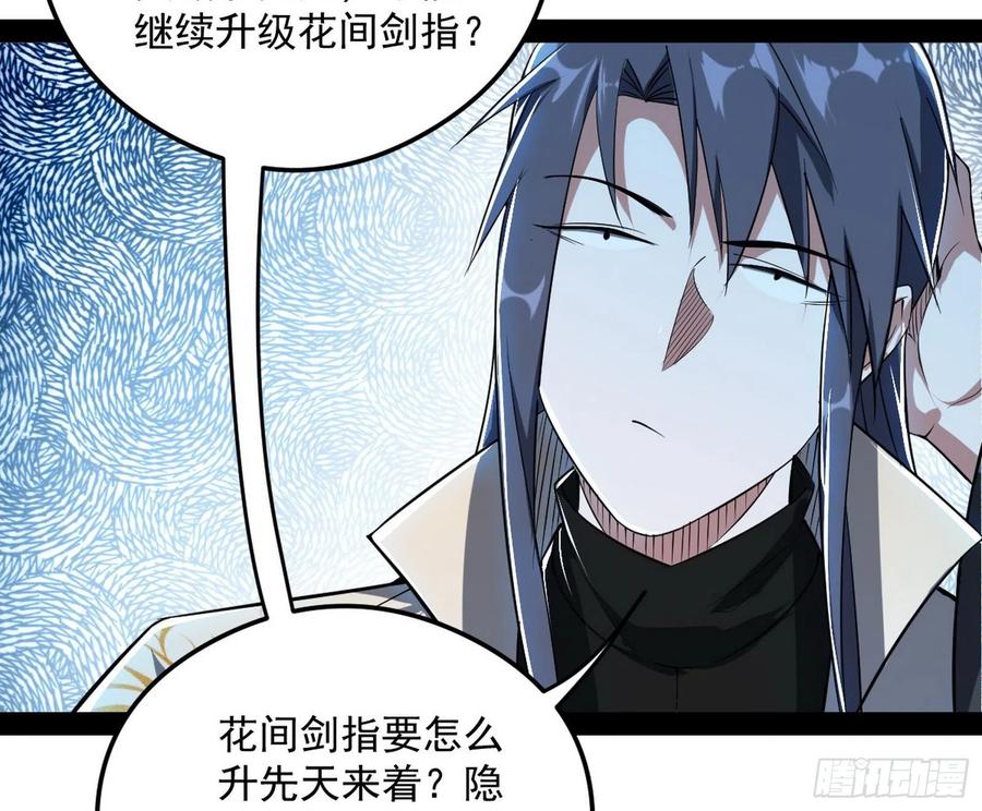 I'm An Evil God Ch.108 p16