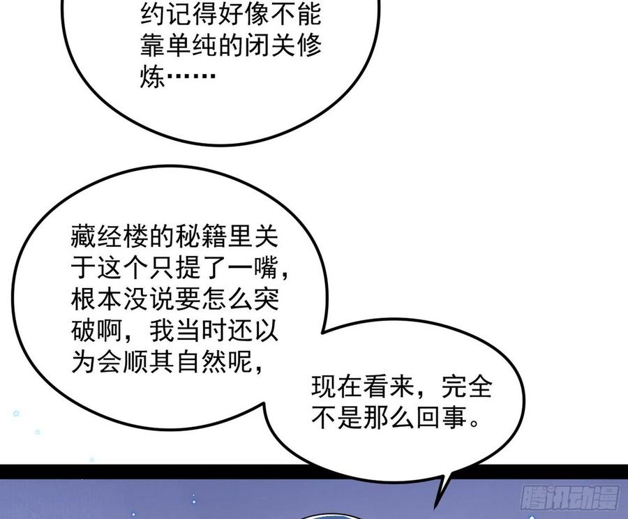 I'm An Evil God Ch.108 p17