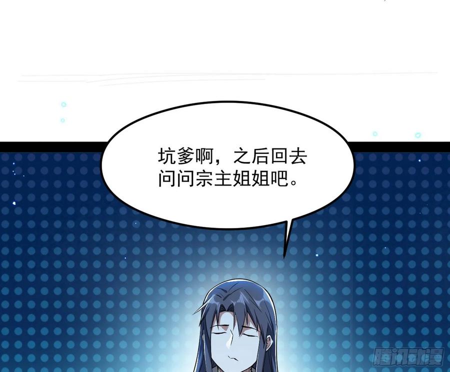 I'm An Evil God Ch.108 p19