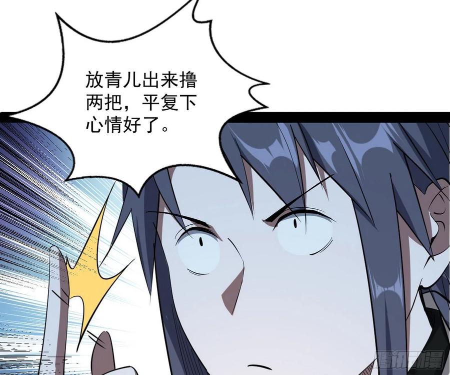 I'm An Evil God Ch.108 p21