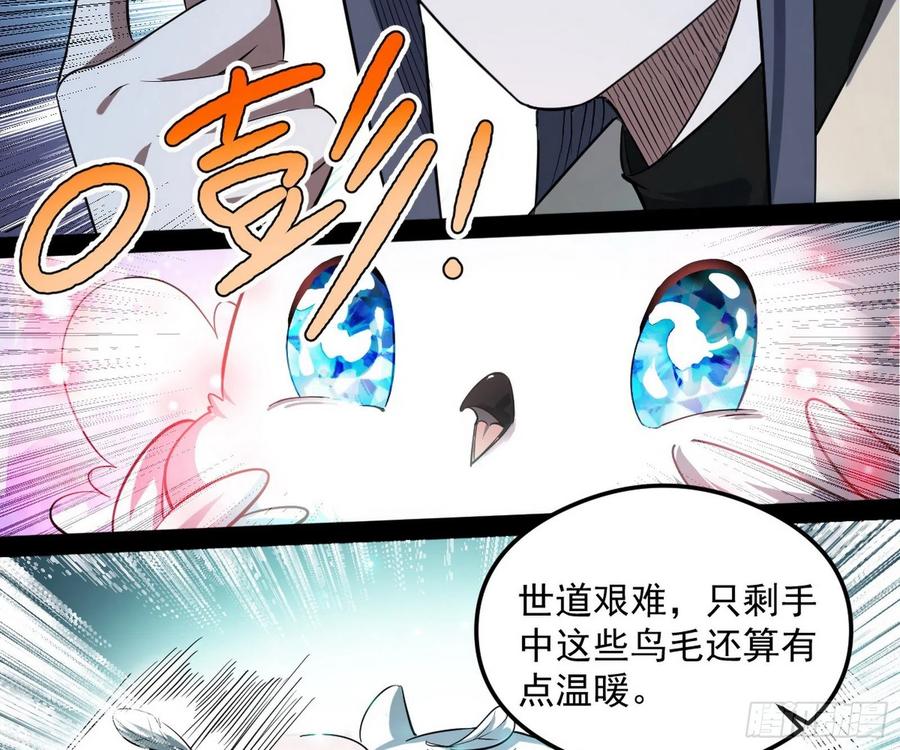 I'm An Evil God Ch.108 p22