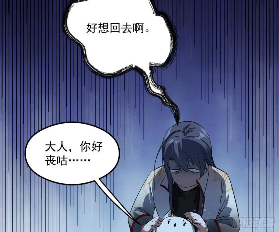 I'm An Evil God Ch.108 p24
