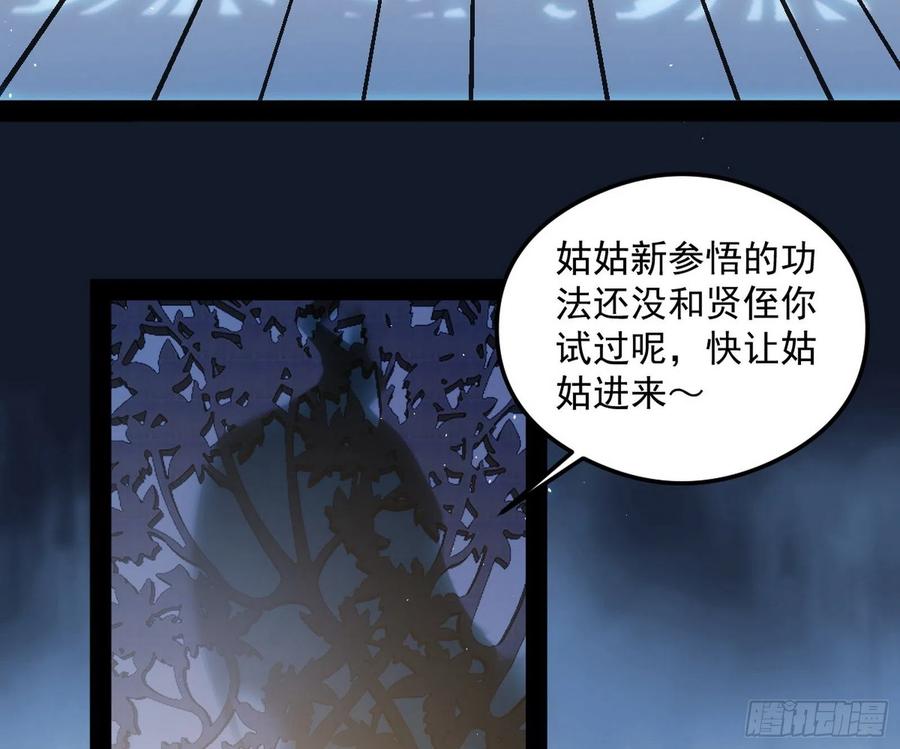 I'm An Evil God Ch.108 p28