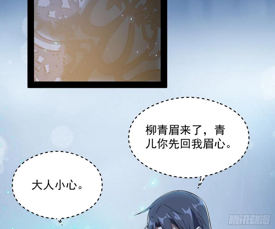 I'm An Evil God Ch.108 p29