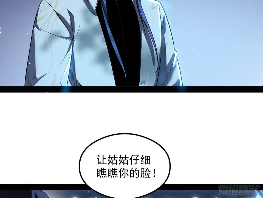 I'm An Evil God Ch.108 p34