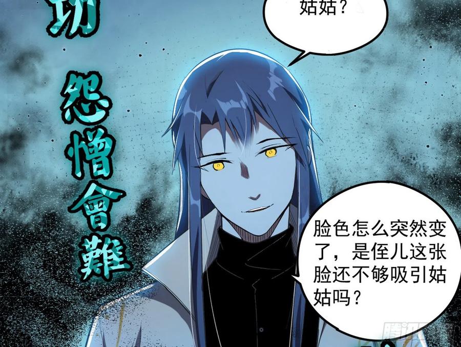 I'm An Evil God Ch.108 p38
