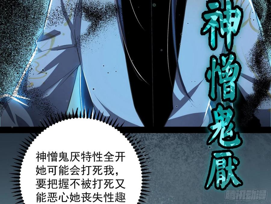 I'm An Evil God Ch.108 p39