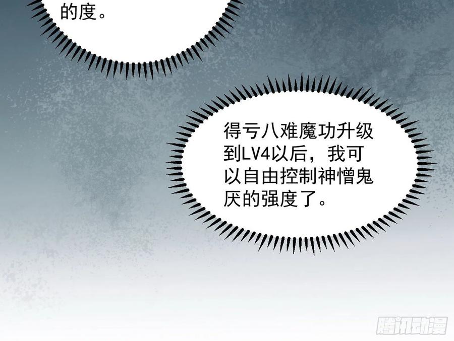 I'm An Evil God Ch.108 p40