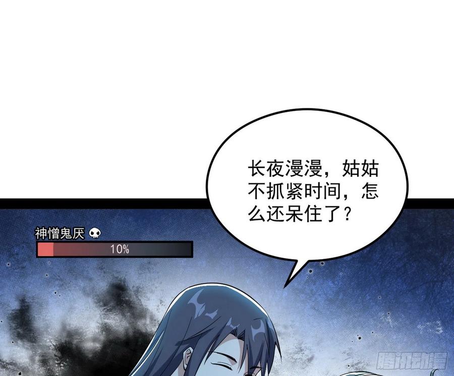 I'm An Evil God Ch.108 p41