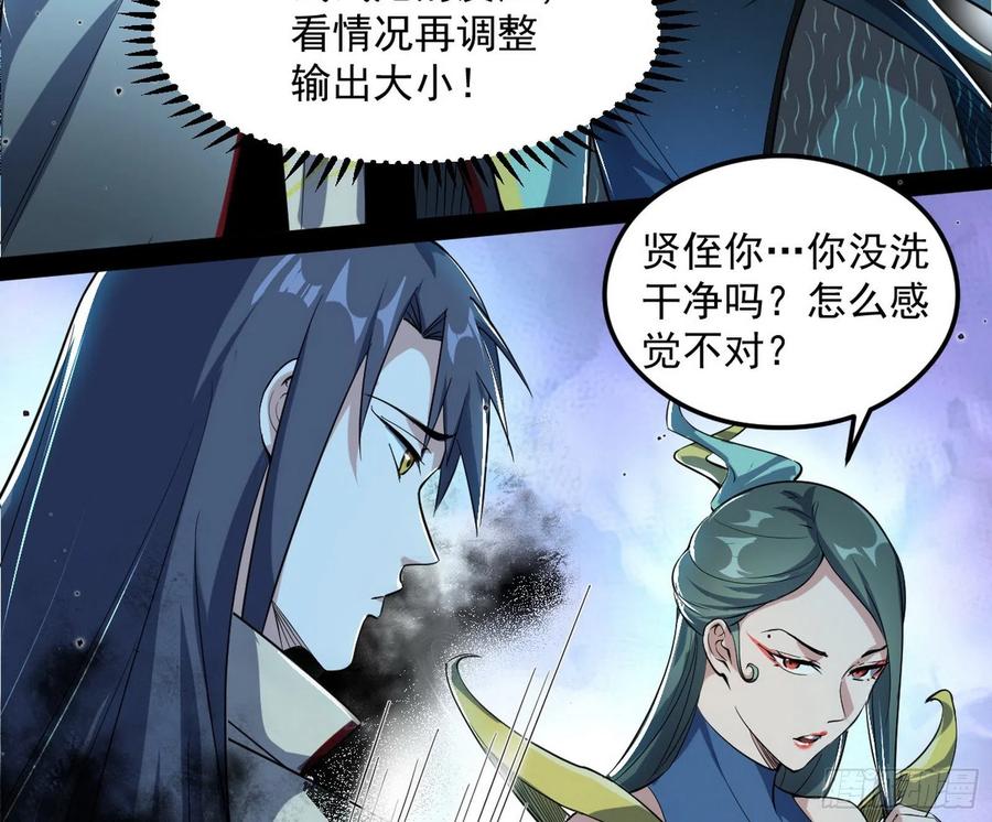 I'm An Evil God Ch.108 p43