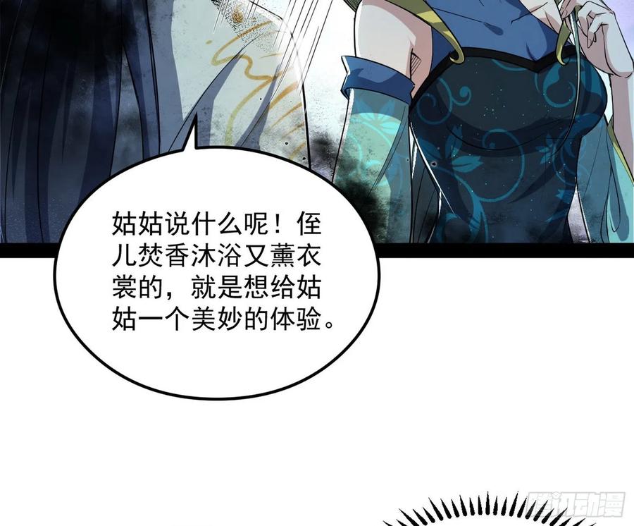 I'm An Evil God Ch.108 p44
