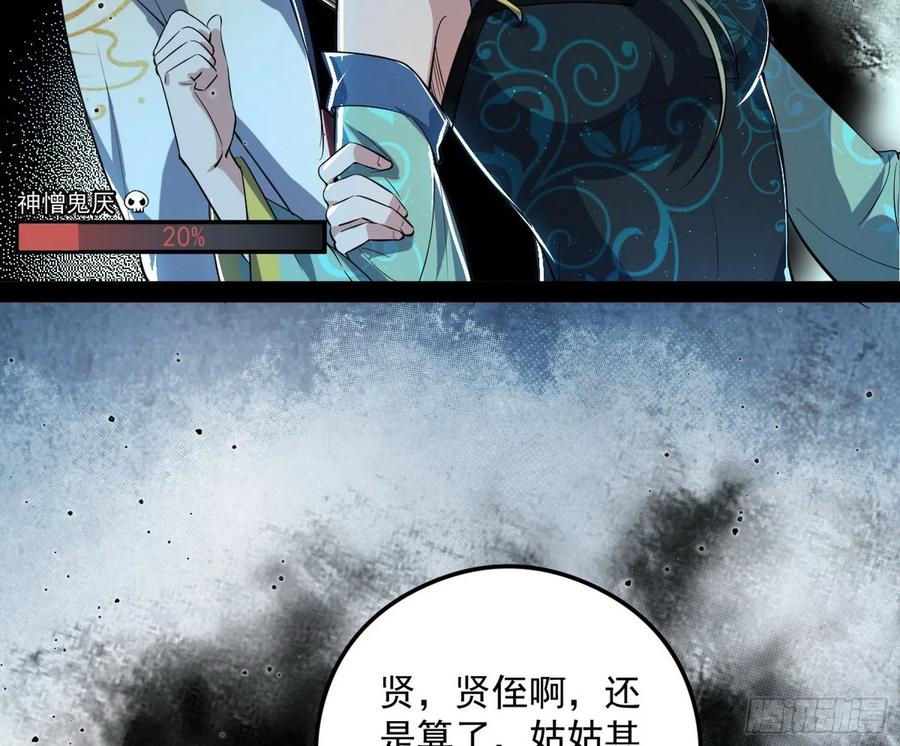 I'm An Evil God Ch.108 p46
