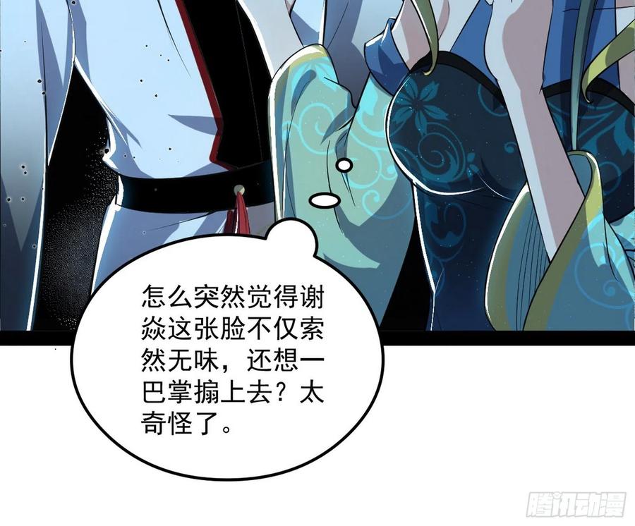 I'm An Evil God Ch.108 p48
