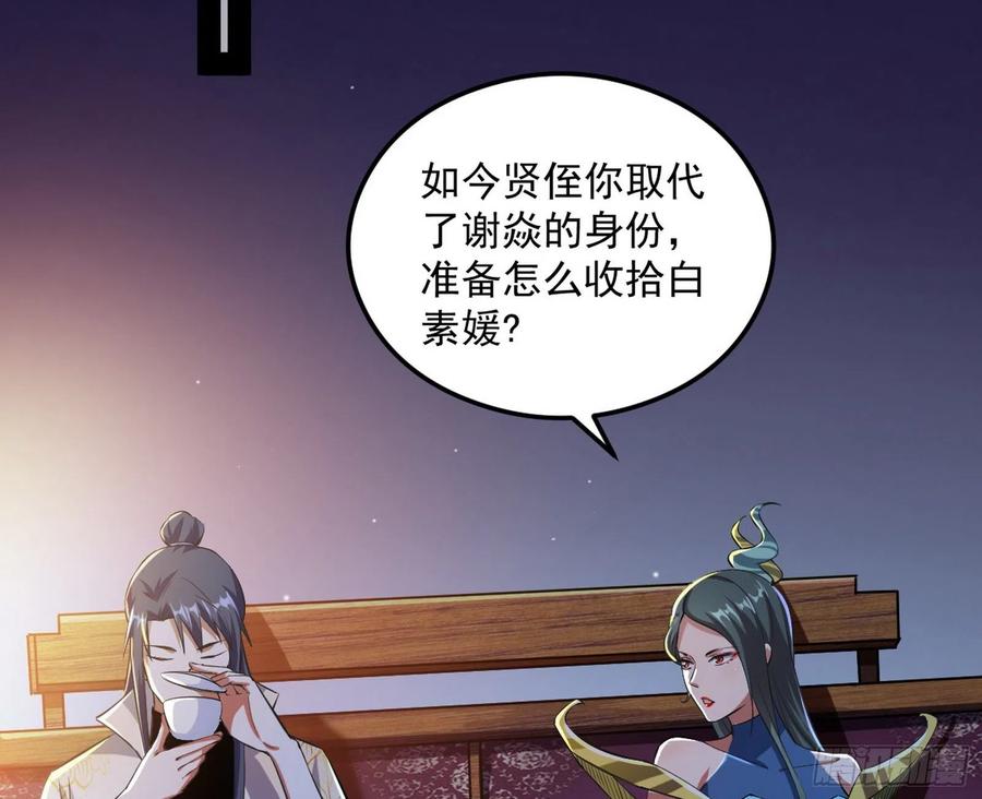 I'm An Evil God Ch.108 p52