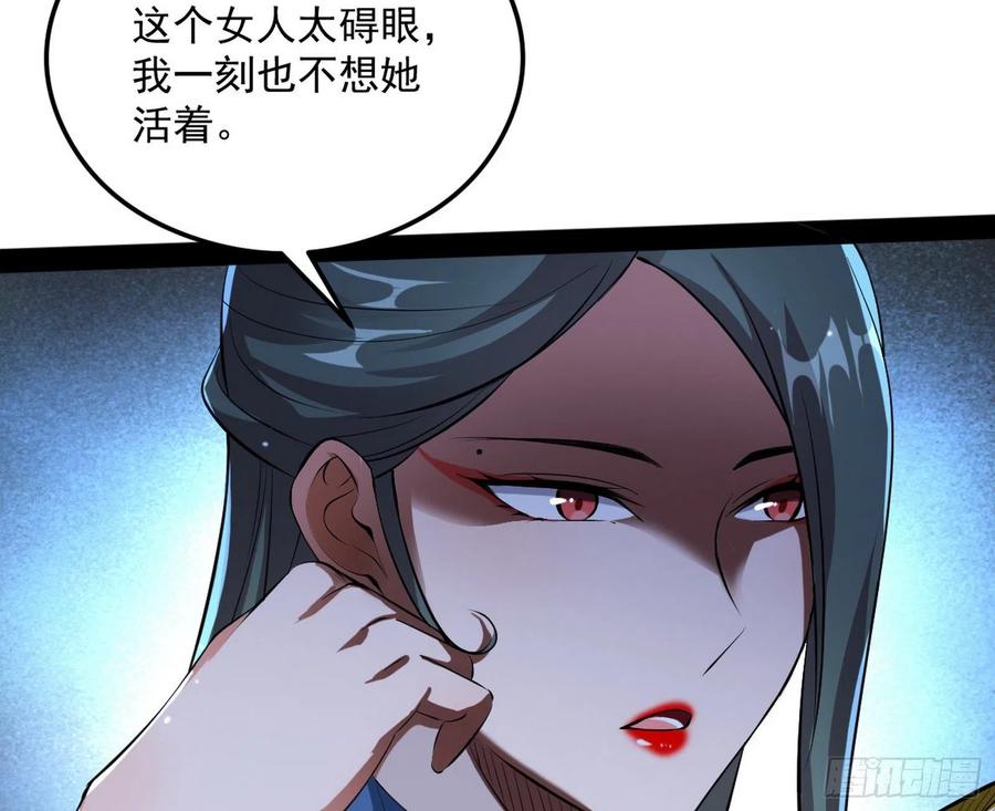 I'm An Evil God Ch.108 p54