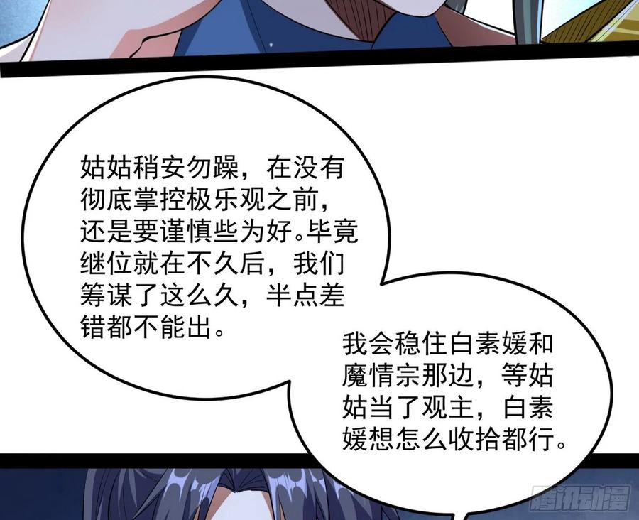 I'm An Evil God Ch.108 p55