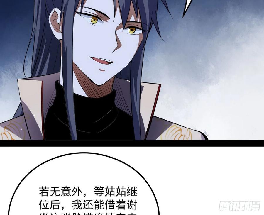 I'm An Evil God Ch.108 p56