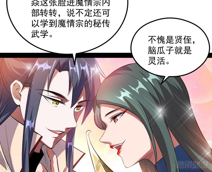 I'm An Evil God Ch.108 p57
