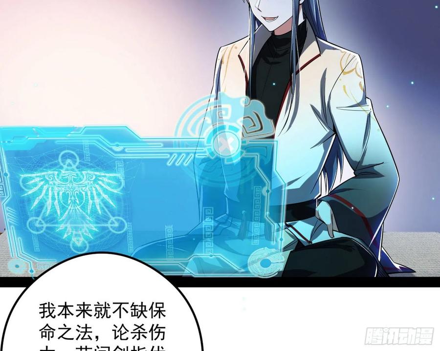 I'm An Evil God Ch.108 p6