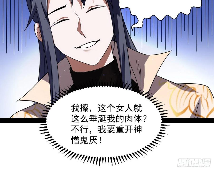 I'm An Evil God Ch.108 p61