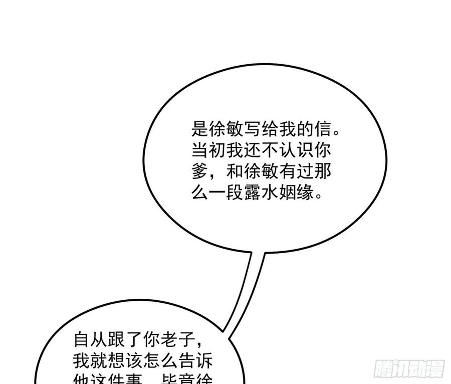 I'm An Evil God Ch.108 p66