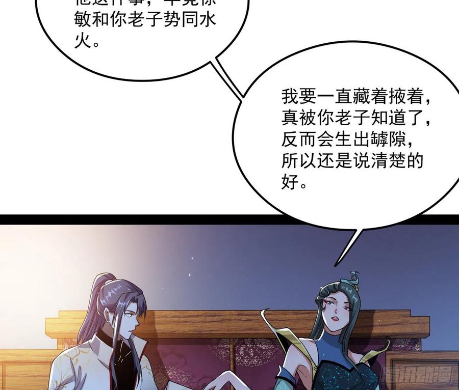 I'm An Evil God Ch.108 p67