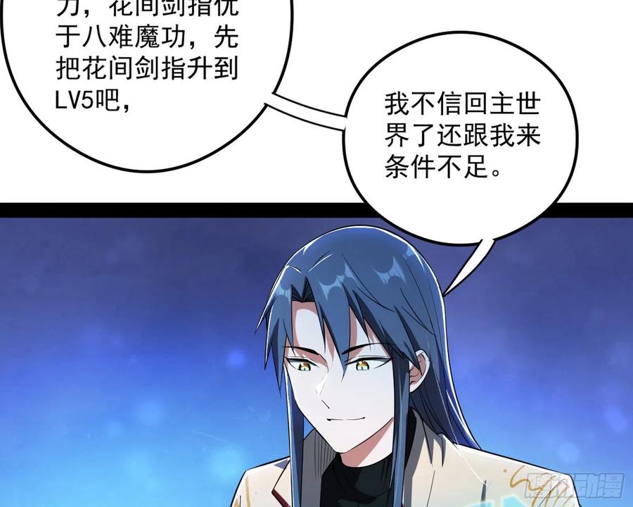 I'm An Evil God Ch.108 p7