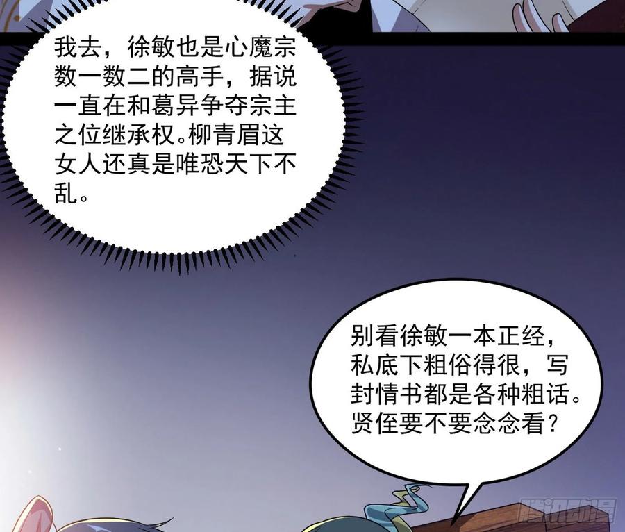 I'm An Evil God Ch.108 p70