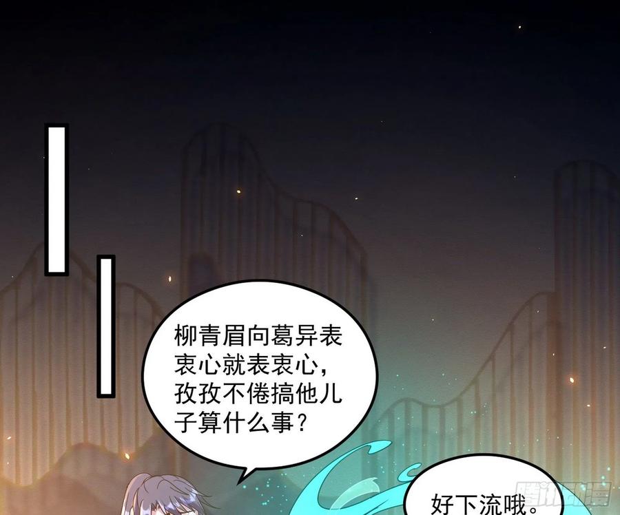 I'm An Evil God Ch.108 p76