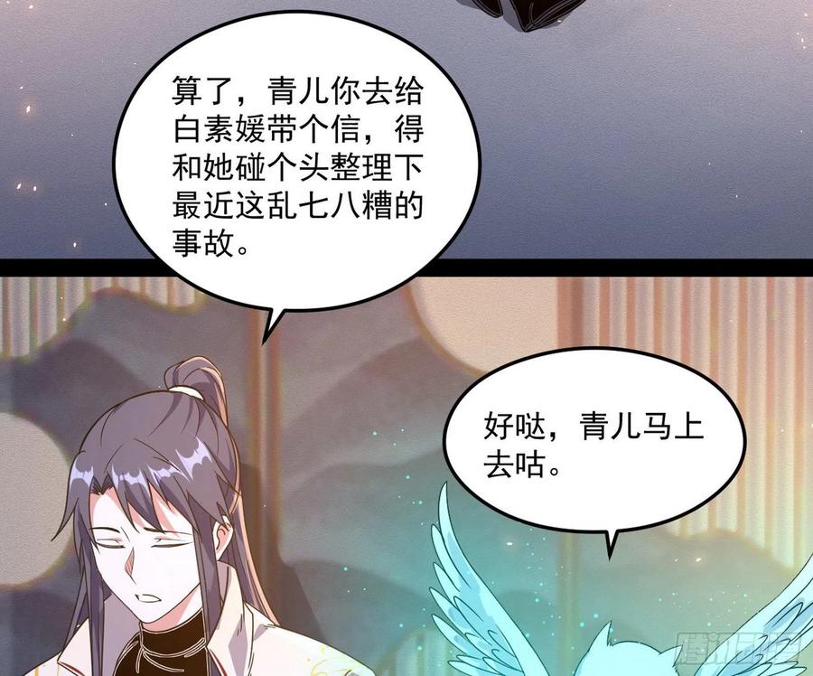 I'm An Evil God Ch.108 p78