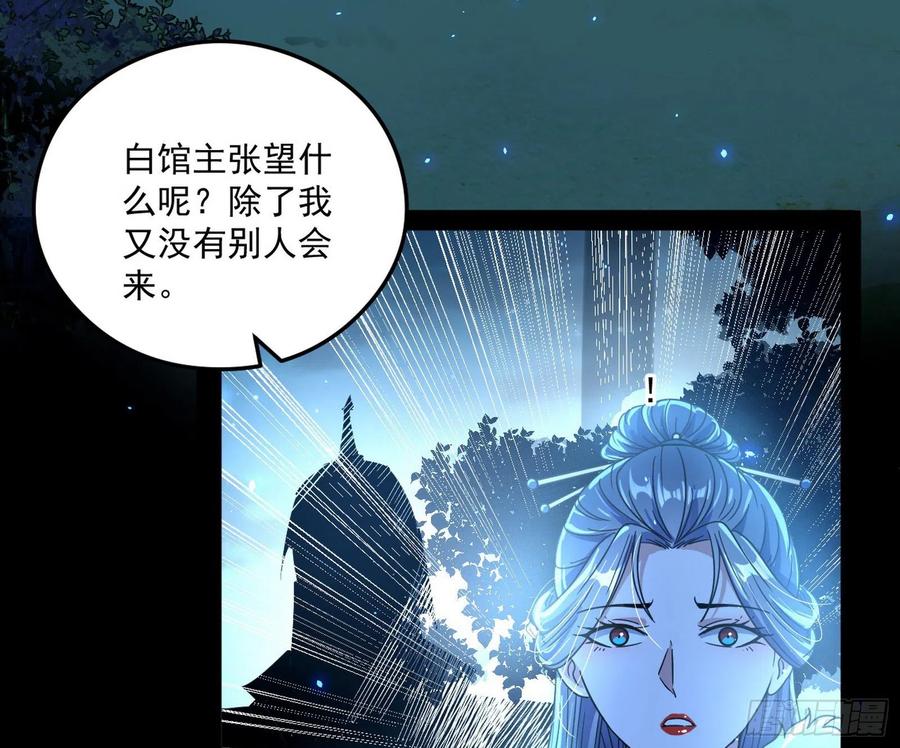 I'm An Evil God Ch.108 p84