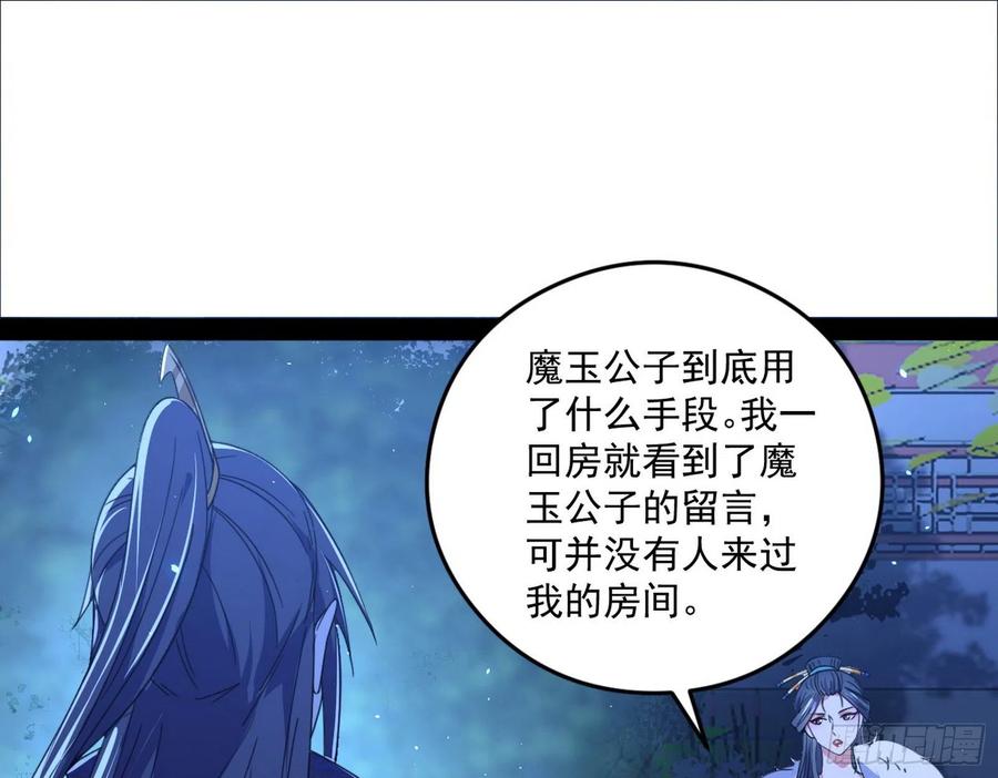 I'm An Evil God Ch.108 p86